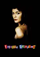  Грязные прелести смотреть онлайн (2002) 